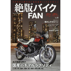 絶版バイクＦＡＮ　７０’ｓ～８０’ｓ　Ｖｉｎｔａｇｅ　Ｍｏｔｏｒｃｙｃｌｅ　Ｖｏｌ．８　日本が誇る８０年代のオートバイで再び疾走／Ｚ、ＣＢ、ＦＸ、ＣＢＸ、ＣＢＲ、ＲＺ、ＮＳＲ、ＲＺＶ