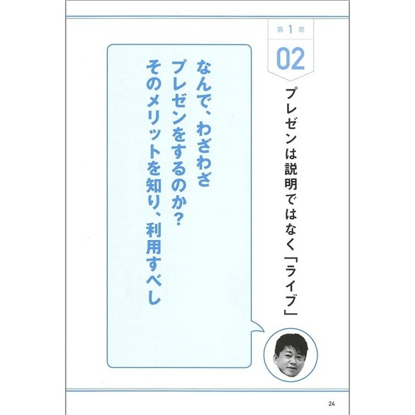 堀江貴文のゼロをイチにするすごいプレゼン