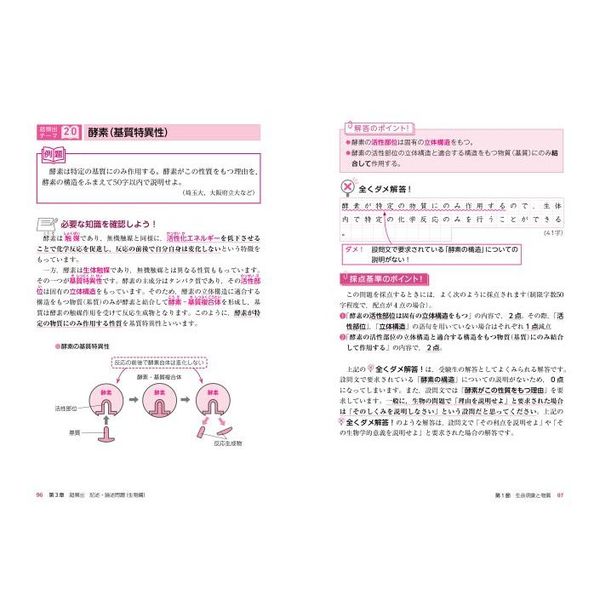 大学入試唐牛穣の生物記述・論述問題が面白いほどとける本