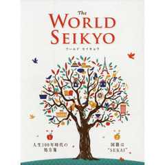 WORLD SEIKYO（ワールドセイキョウ） 2020年 春号