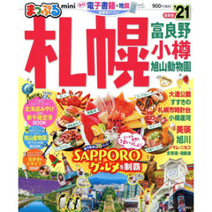 札幌　富良野・小樽・旭山動物園ｍｉｎｉ　’２１