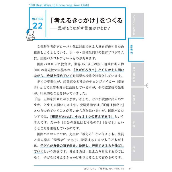 子育てベスト100──「最先端の新常識×子どもに一番大事なこと」が1冊