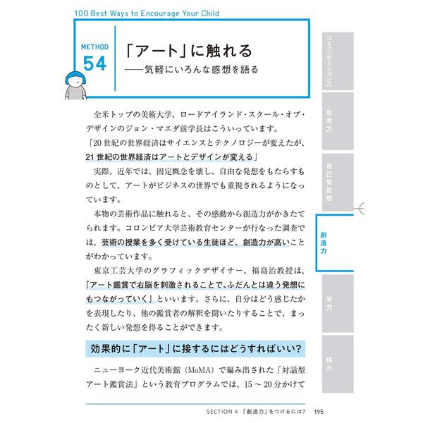 子育てベスト１００ 「最先端の新常識×子どもに一番大事なこと」が１冊