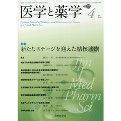 医学と薬学　７７－　４