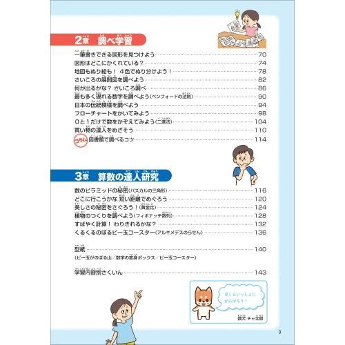 算数アイデア自由研究小学生 工作 調べ学習がたくさん オススメ学年３ ６年 通販 セブンネットショッピング