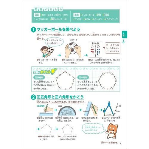 算数アイデア自由研究小学生 工作 調べ学習がたくさん オススメ学年３ ６年 通販 セブンネットショッピング