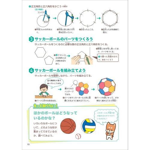 算数アイデア自由研究小学生 工作 調べ学習がたくさん オススメ学年３ ６年 通販 セブンネットショッピング