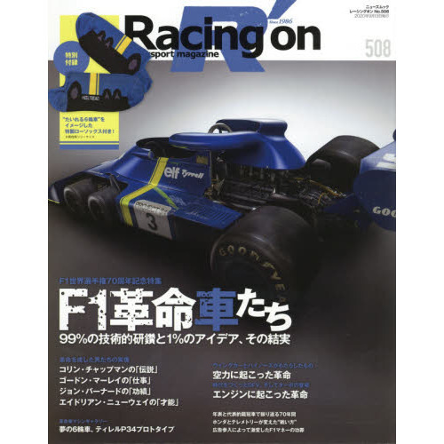 Ｒａｃｉｎｇ　ｏｎ　Ｍｏｔｏｒｓｐｏｒｔ　ｍａｇａｚｉｎｅ　５０８　〈特集〉Ｆ１革命車たち