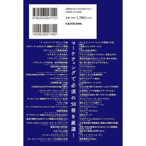 世界のエリートが学んでいるＭＢＡマーケティング必読書５０冊を１冊にまとめてみた