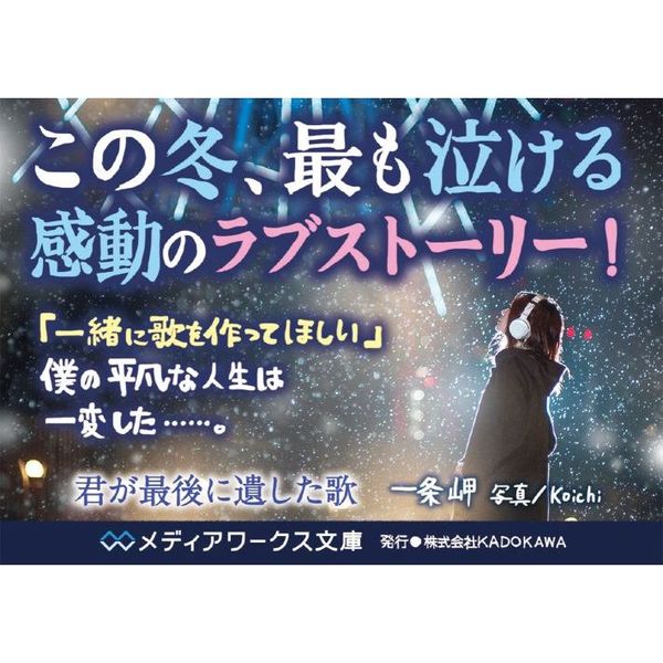 君が最後に遺した歌 通販｜セブンネットショッピング