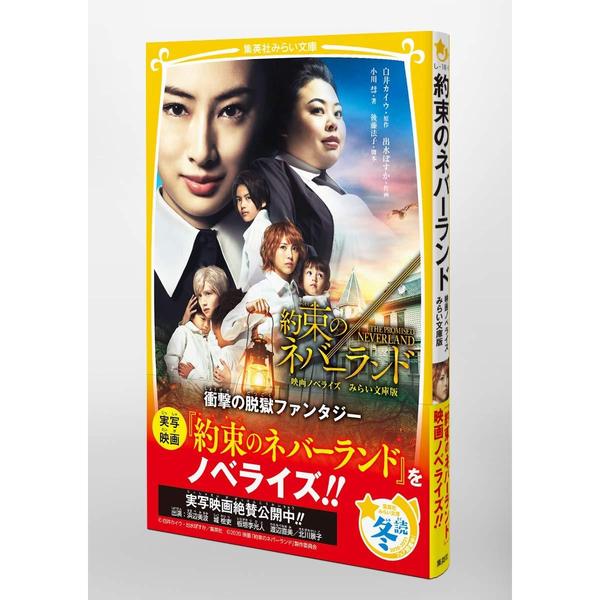 集英社 - 美品　約束のネバーランド Amazon.co.jp: 約束のネバーランド ～ママたちの追想曲