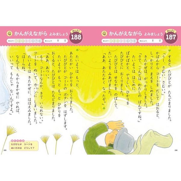 頭がよくなる！寝るまえ1分おんどく366日 通販｜セブンネット