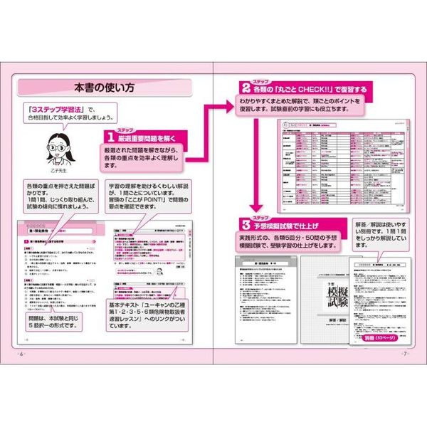 ユーキャンの乙種第１・２・３・５・６類危険物取扱者予想問題集　第２版