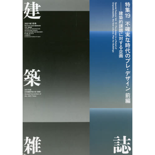 建築雑誌