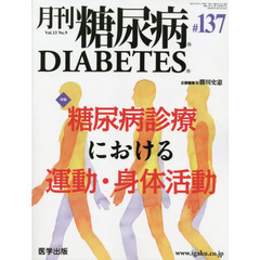 月刊　糖尿病　１３－　９