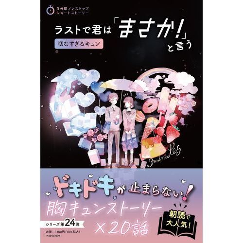 ラストで君は「まさか！」と言う　切なすぎるキュン