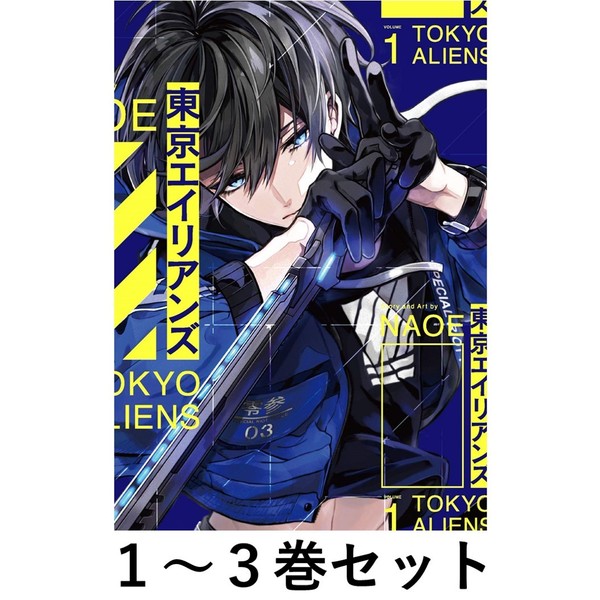東京エイリアンズ １ ３巻セット 共通特典 ステッカー 3枚付き 全8種のうちランダムで3枚 通販 セブンネットショッピング
