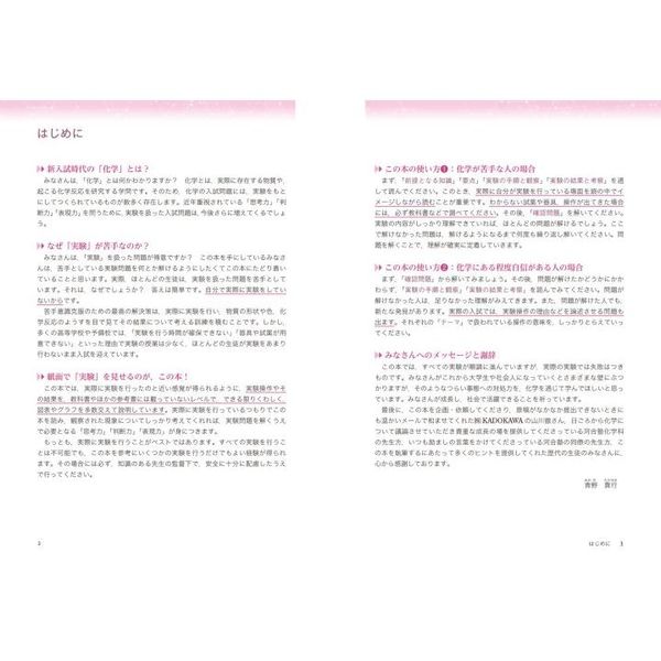基礎化学実験 新基礎化学実験 - 株式会社 化学同人