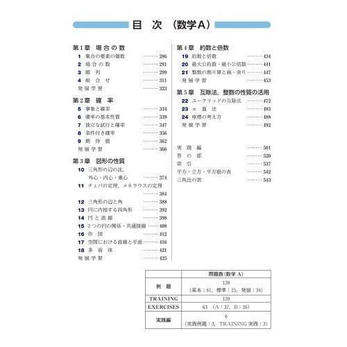 基礎と演習数学1＋A 新課程 通販｜セブンネットショッピング