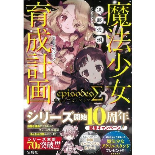 魔法少女育成計画 ドラマCD 「魔法少女のお約束」 | www.csi.matera.it