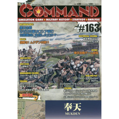 コマンドマガジン　１６３