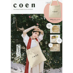 coen 2022 SPRING/SUMMER COLLECTION BOOK (宝島社ブランドブック)