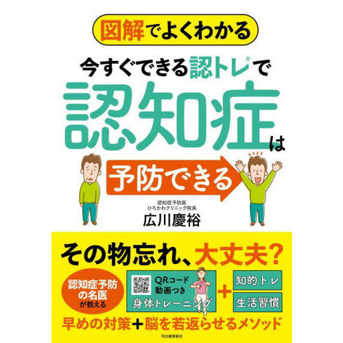 図解でよくわかる今すぐできる認トレで認知症は予防できる 通販