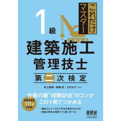 これだけマスター１級建築施工管理技士第二次検定 通販｜セブンネットショッピング