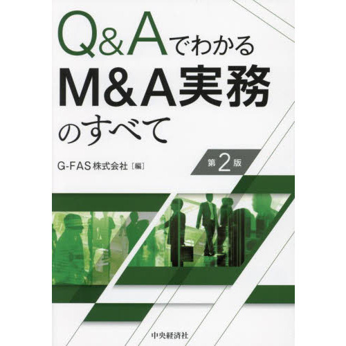 セブンネットショッピングで買える「Q&AでわかるM&A実務のすべて 第2版」の画像です。価格は3,190円になります。