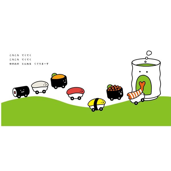 おさんぽスシトレイン 通販｜セブンネットショッピング