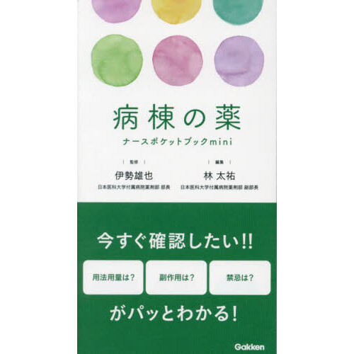 先輩ナースが書いた看護のトリセツ 通販｜セブンネットショッピング