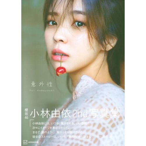 櫻坂46 小林由依　生写真　まとめ売り 櫻坂46 生写真 小林由依 まとめ売り - メルカリ