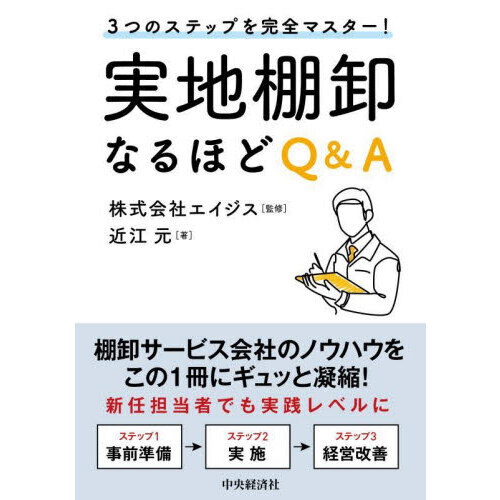 イトーヨーカ堂の業務改革シリーズ3冊セット
