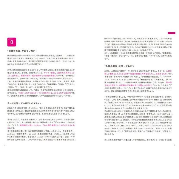 大学入試問題集 関正生の英語長文ポラリス3 発展レベル (.)