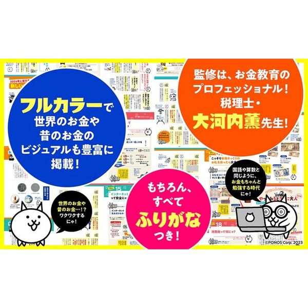 にゃんこ大戦争でまなぶ！お金のヒミツ 通販｜セブンネット