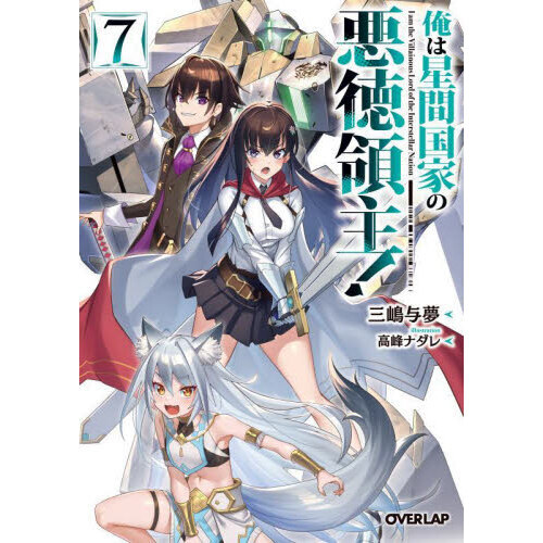 俺は星間国家の悪徳領主! まとめ売り 俺は星間国家の悪徳領主 ” の DVDラベルです | meechanmama(みー