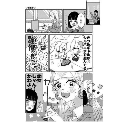 ギャルがシルバニアファミリーを溺愛したら。 ＃ギャルバニア 通販
