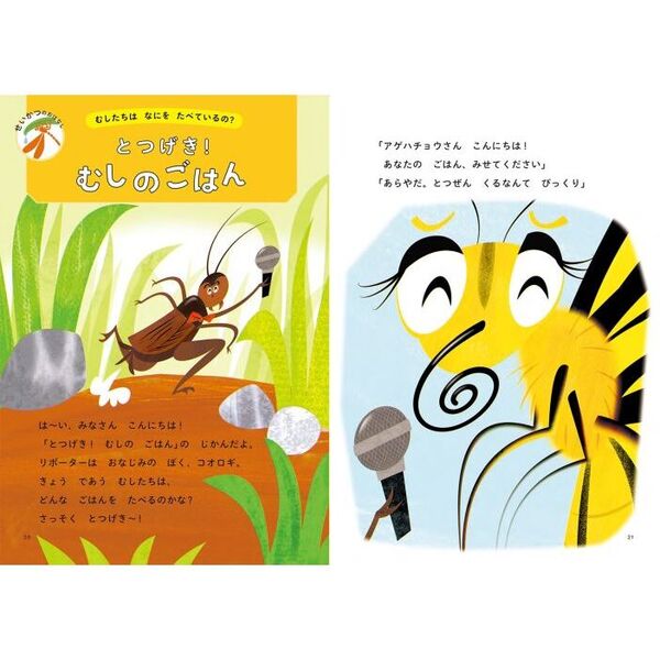 ぐんぐん考える力を育むよみきかせむしのお話20 3才～小学校