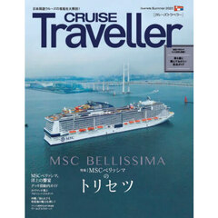 ＣＲＵＩＳＥ　Ｔｒａｖｅｌｌｅｒ　２０２３Ｓｕｍｍｅｒ　ＭＳＣベリッシマのトリセツ