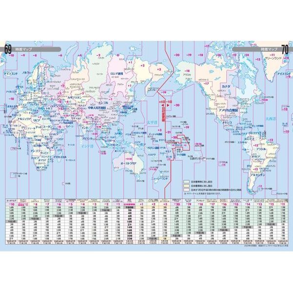 コンパクト世界地図帳　持ち運びに便利　４版