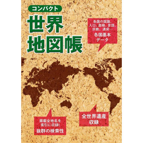 世界地図帳 Amazon.co.jp: 新訂 ポケットアトラス 世界地図帳 : 平凡社: 本