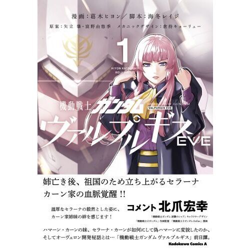 機動戦士ガンダム　ヴァルプルギス　全10巻 ヴァルプルギスEVE 全4巻セット コミック】機動戦士ガンダム ヴァルプルギス(1～10巻)セット