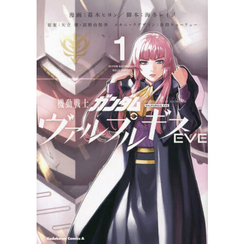 Amazon.co.jp: 機動戦士ガンダム ヴァルプルギス 10 (角川