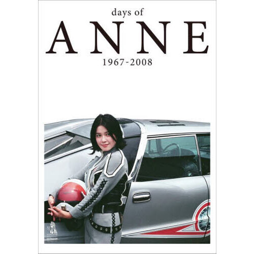 ｄａｙｓ ｏｆ ＡＮＮＥ １９６７－２００８ 通販｜セブンネット