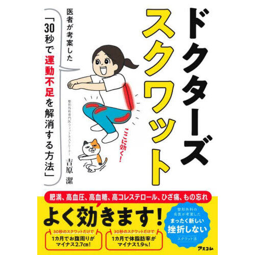 ひざ痛がウソのように消える！１日４０秒×２ひざのお皿エクササイズ