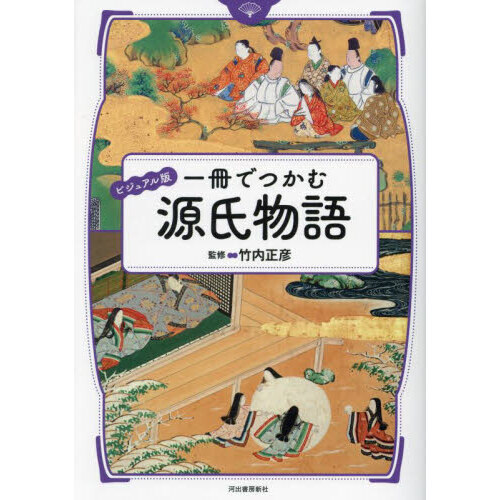 安い特売 ビジュアル源氏物語 全巻（96冊） - 本