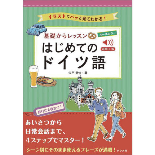 ドイツ語圏人名地名カタカナ表記辞典 通販｜セブンネットショッピング