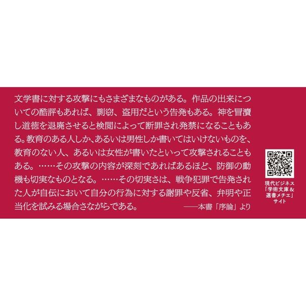 〈序文〉の戦略　文学作品をめぐる攻防