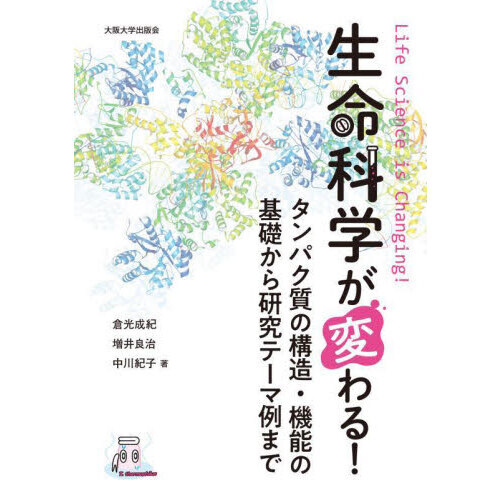 生命科学が変わる！ 通販｜セブンネットショッピング