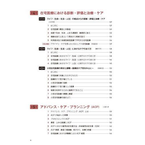 在宅医療: 治し支える医療の概念と実践 Amazon.co.jp: 在宅医療: 治し支える医療の概念と実践 : 横倉